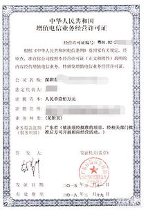 代辦增值電信業務許可證與基礎電信業務 流程與要點解析