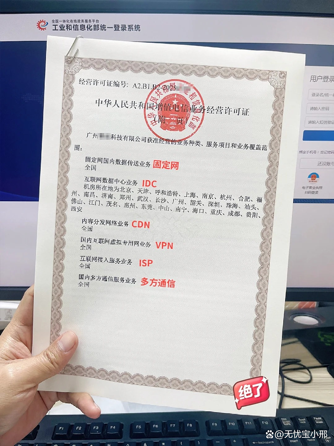 關(guān)于互聯(lián)網(wǎng)第一類增值電信業(yè)務(wù)idc,cdn,isp許可證三證辦理攻略 一起辦